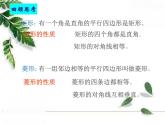 華師大版八年級(jí)下冊(cè) 19.3 正方形 同步課件
