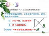 華師大版八年級(jí)下冊(cè) 19.3 正方形 同步課件