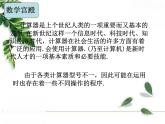 华师大版八年级下册 《用计算器求平均数》同步课件