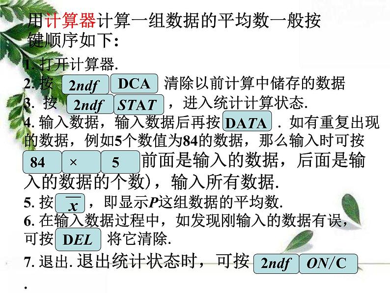 华师大版八年级下册 《用计算器求平均数》同步课件04