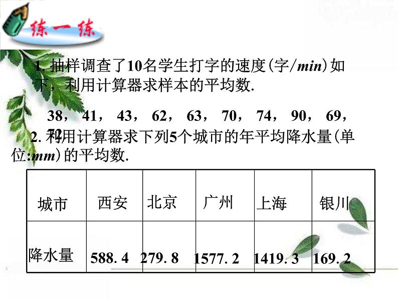 华师大版八年级下册 《用计算器求平均数》同步课件05