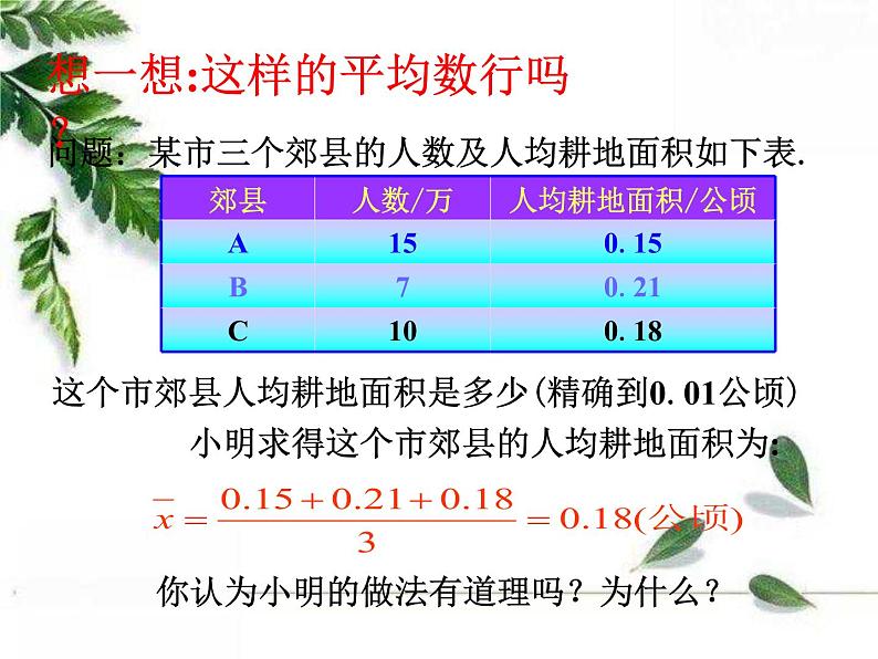 华师大版八年级下册《加权平均数》教学课件03