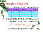 华师大版八年级下册《加权平均数》教学课件