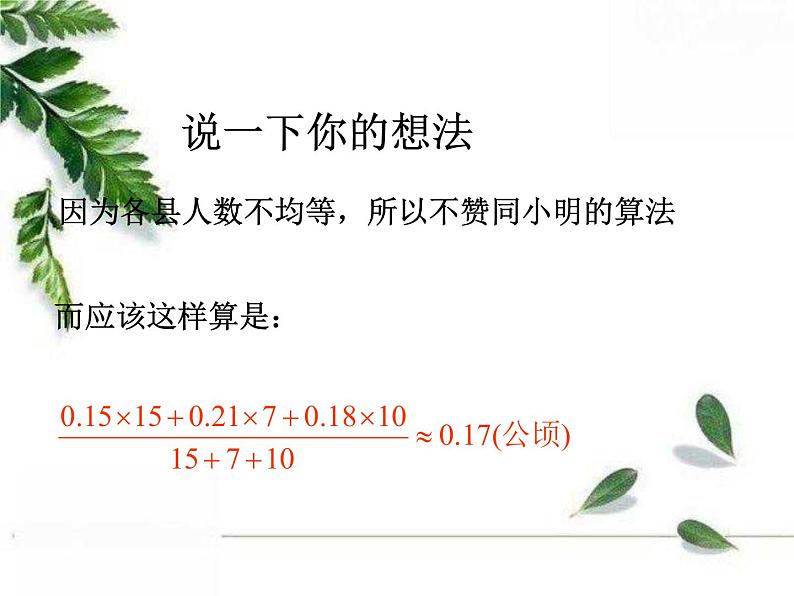 华师大版八年级下册《加权平均数》教学课件04