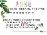 华师大版八年级下册《平均数、中位数和众数的选用》教学课件