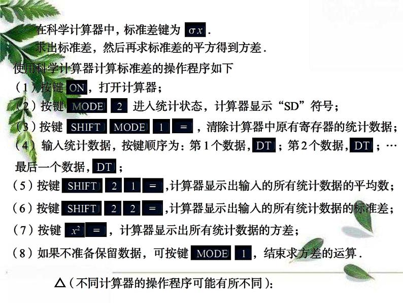 华师大版八年级下册《用计算器求方差》教学课件第3页