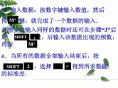 华师大版八年级下册《用计算器求方差》教学课件