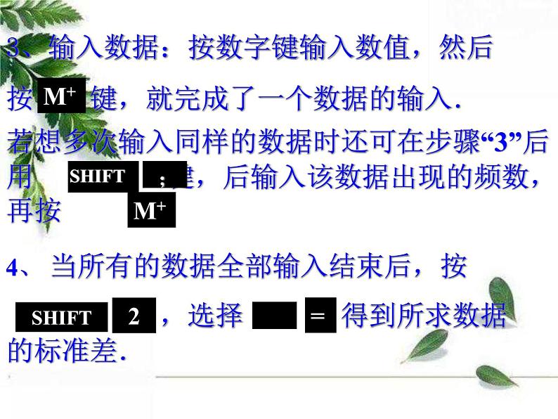华师大版八年级下册《用计算器求方差》教学课件第4页