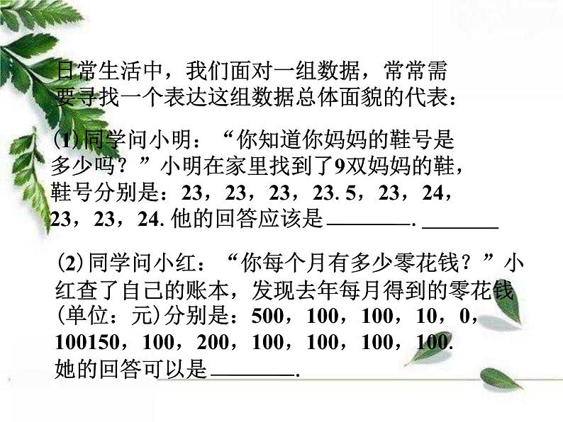 华师大版八年级下册《中位数和众数》教学课件01