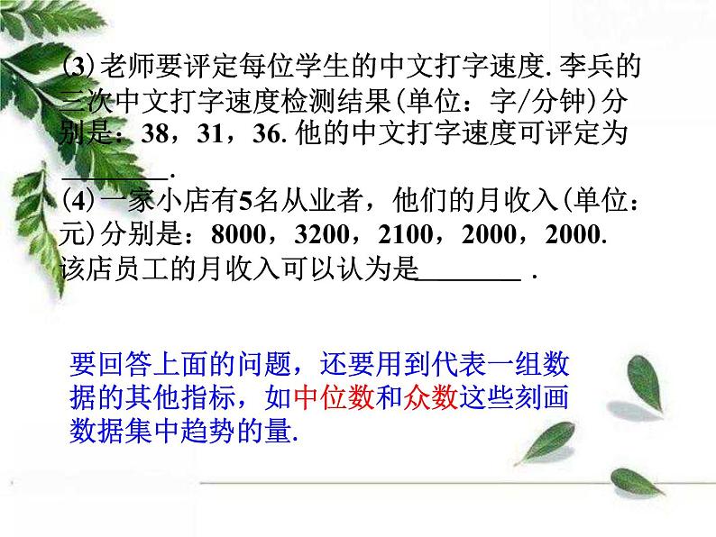 华师大版八年级下册《中位数和众数》教学课件02