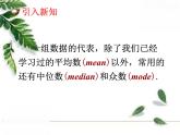 华师大版八年级下册《中位数和众数》同步课件