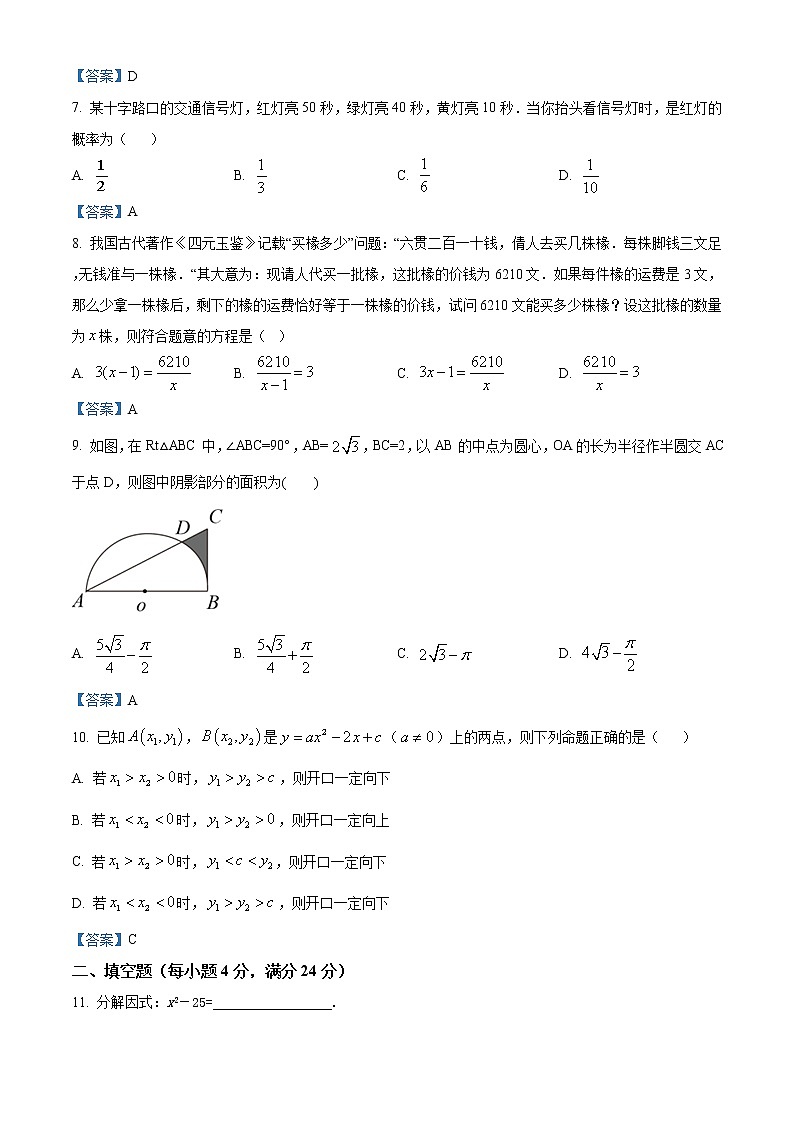 2021年福建省福州屏东中学九年级数学中考二检模拟试题及答案第2页