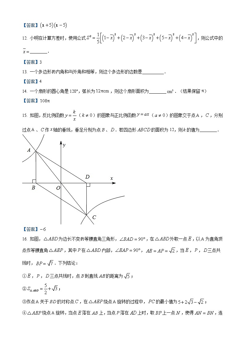 2021年福建省福州屏东中学九年级数学中考二检模拟试题及答案第3页