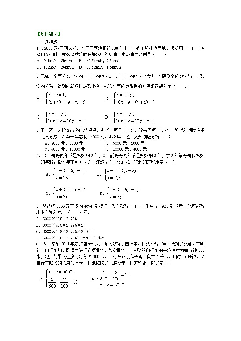 七年级下册第八章第三节实际问题与二元一次方程组（二）(基础)巩固练习01