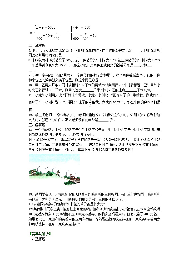 七年级下册第八章第三节实际问题与二元一次方程组（二）(基础)巩固练习02