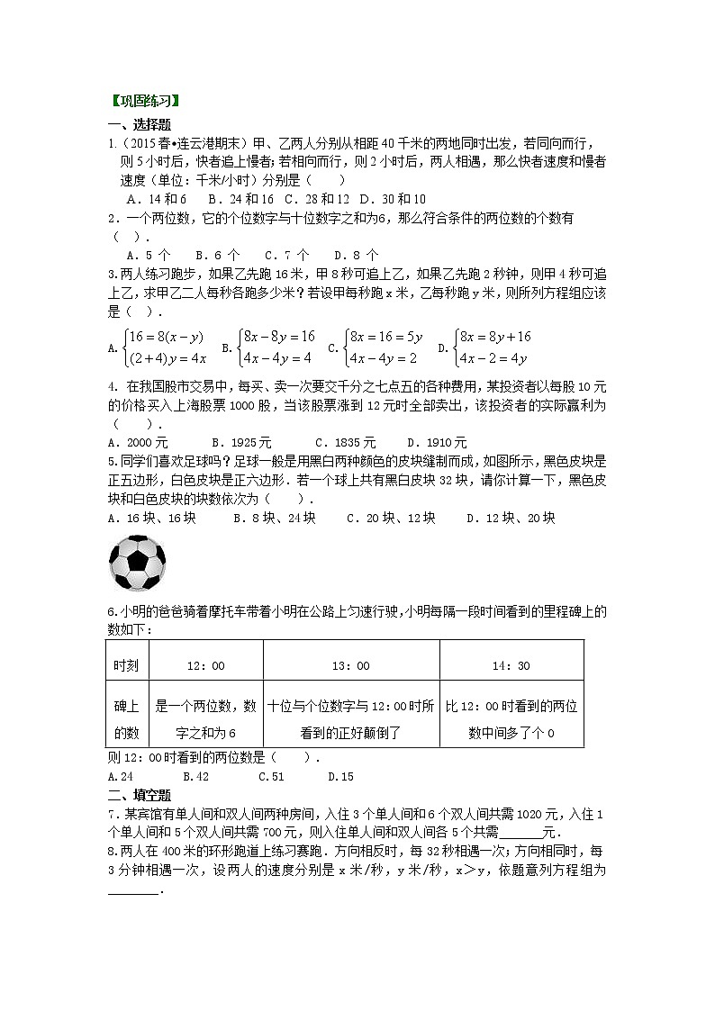 七年级下册第八章第三节实际问题与二元一次方程组（二）(提高)巩固练习01