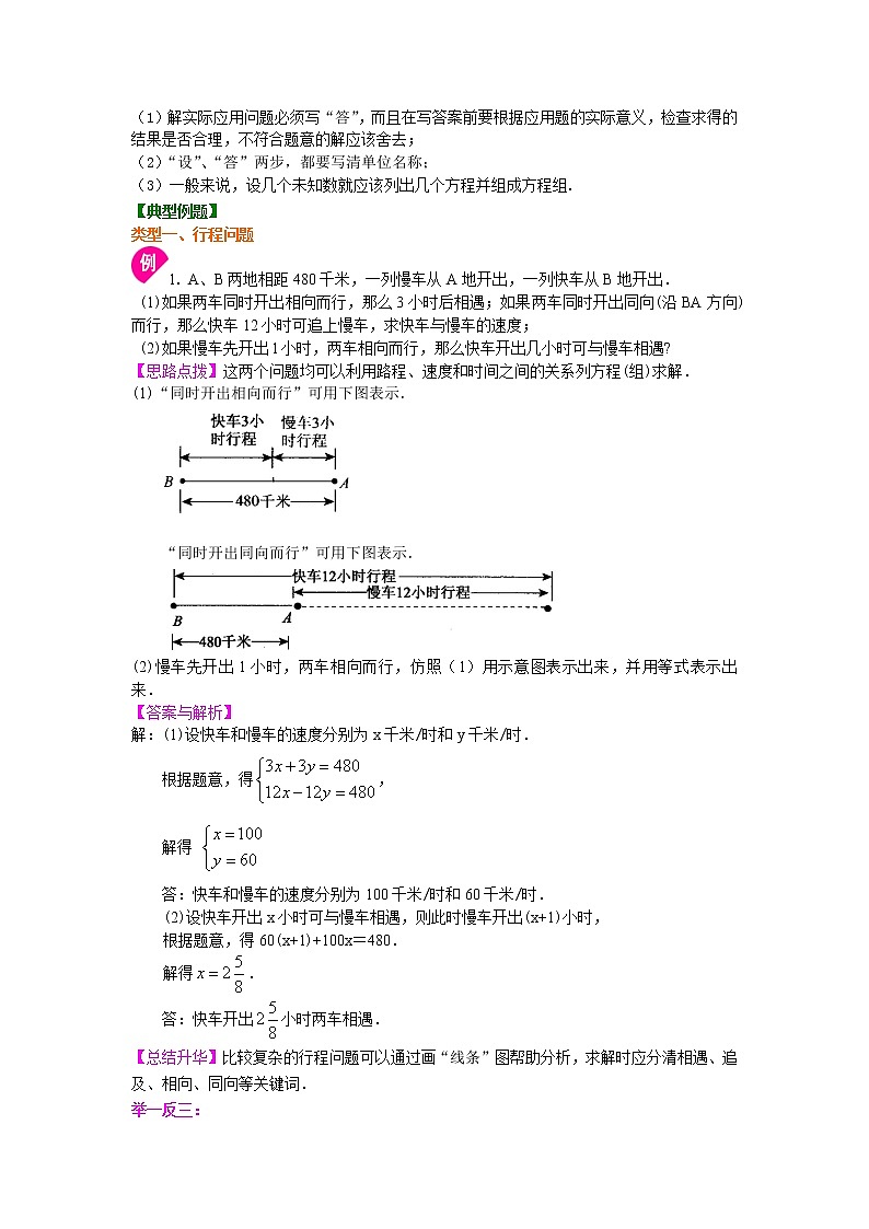 七年级下册第八章第三节实际问题与二元一次方程组（二）(基础)知识讲解学案02