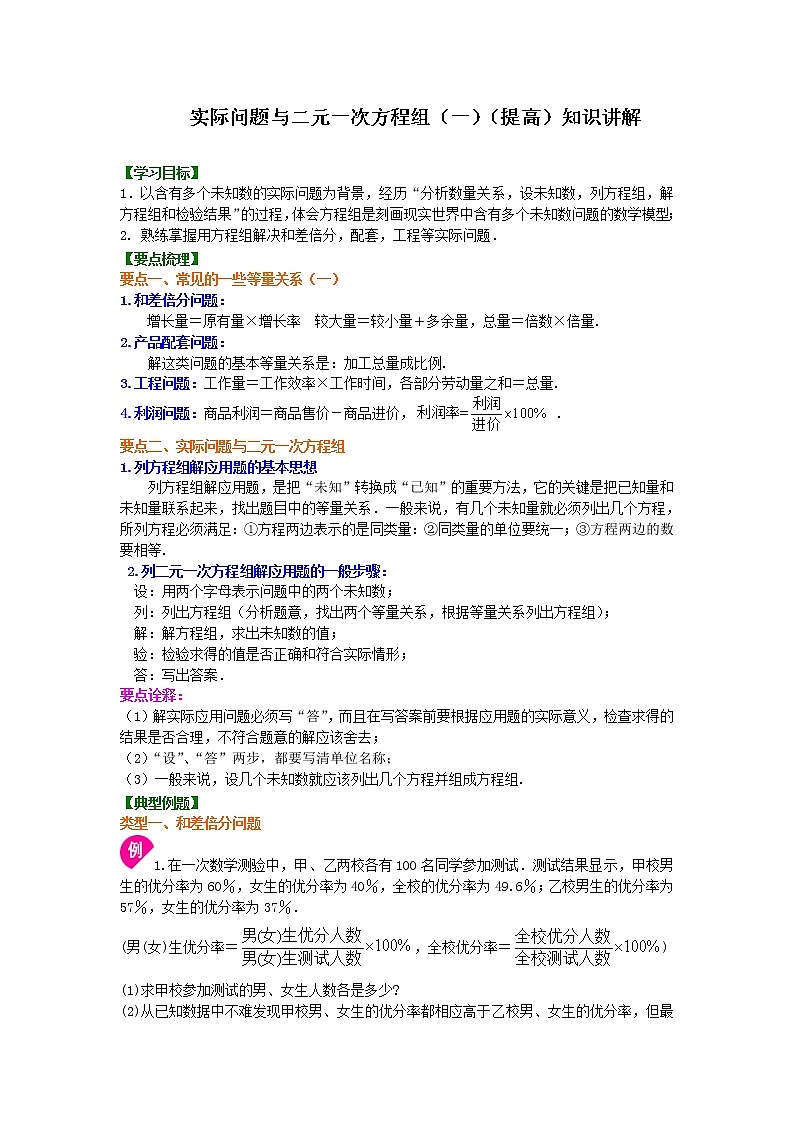 七年级下册第八章第三节实际问题与二元一次方程组（一）(提高)知识讲解学案01