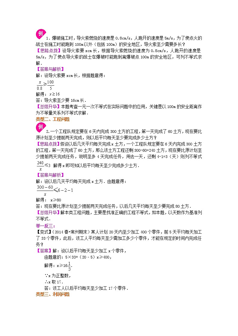 七年级下册第九章第二节实际问题与一元一次不等式(基础)知识讲解学案02