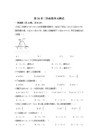 初中数学华师大版九年级下册26.1 二次函数优秀单元测试当堂达标检测题