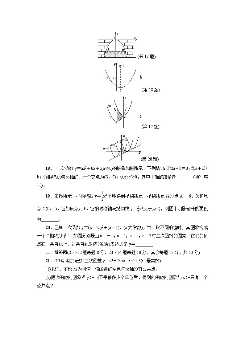 华东师大版数学九年级下册 第二十六章 二次函数达标检测卷第3页