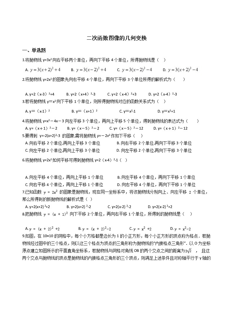 2021-2022苏科版九年级下册---第5章二次函数--二次函数图像的几何变换练习题01