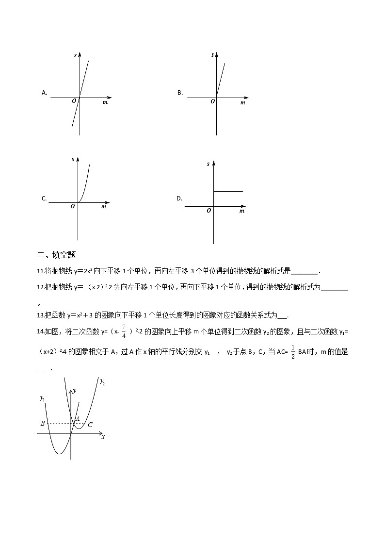 2021-2022苏科版九年级下册---第5章二次函数--二次函数图像的几何变换练习题03