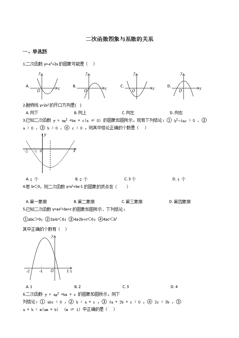 2021-2022苏科版九年级下册---第5章二次函数--二次函数图象与系数的关系练习题01