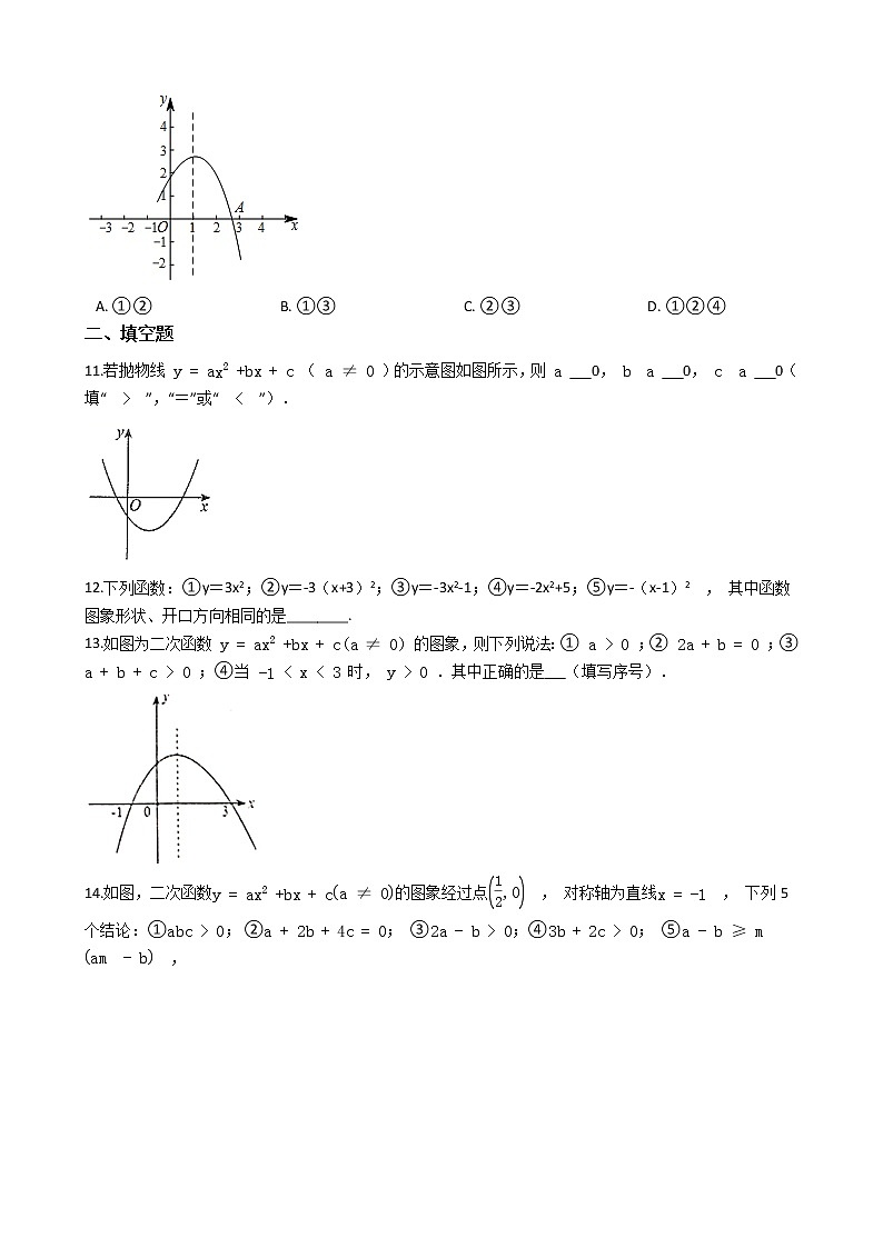 2021-2022苏科版九年级下册---第5章二次函数--二次函数图象与系数的关系练习题03