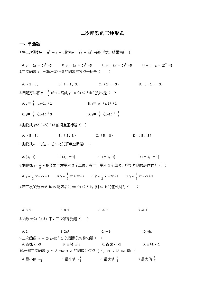 2021-2022苏科版九年级下册---第5章二次函数--二次函数的三种形式练习题01