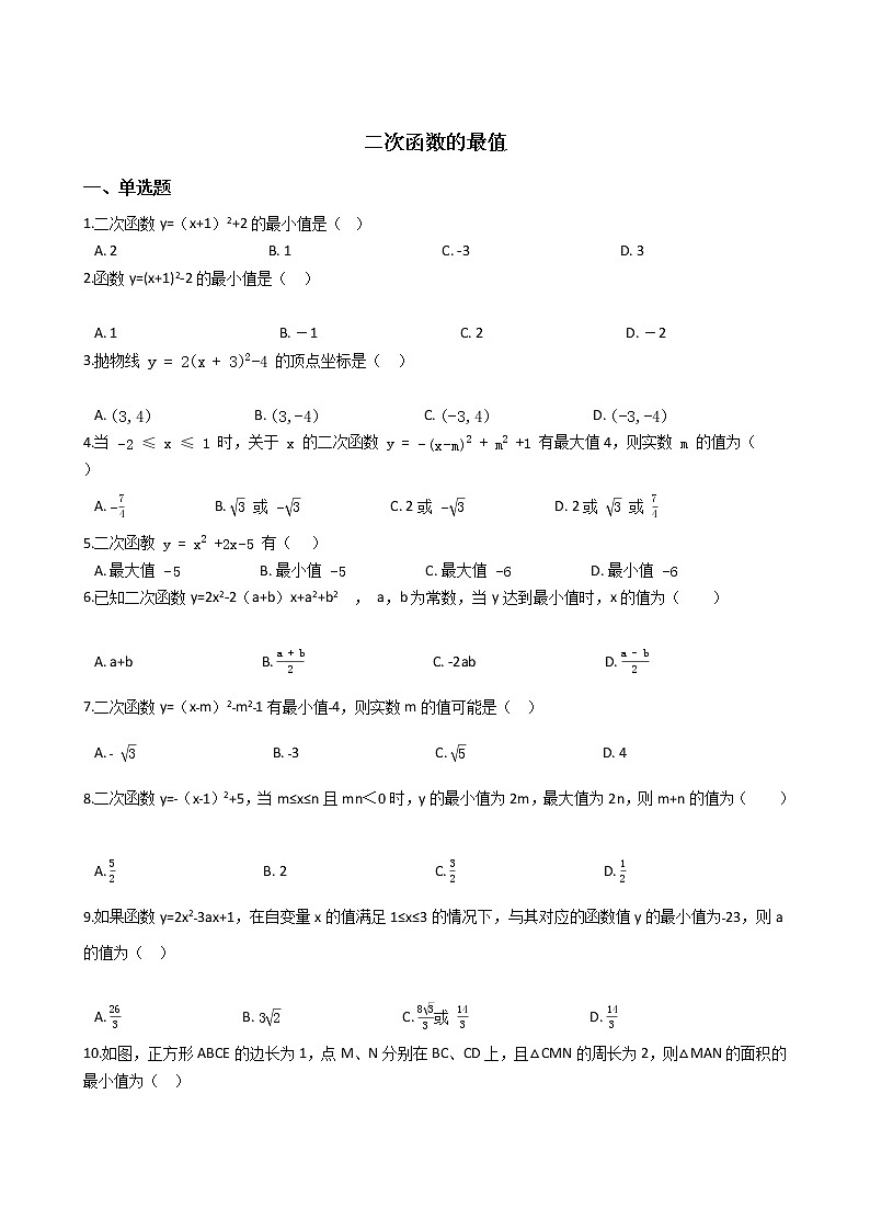 2021-2022苏科版九年级下册---第5章二次函数--二次函数的最值问题第1页