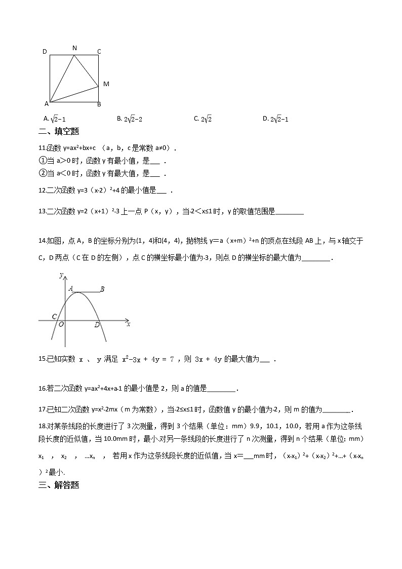 2021-2022苏科版九年级下册---第5章二次函数--二次函数的最值问题第2页