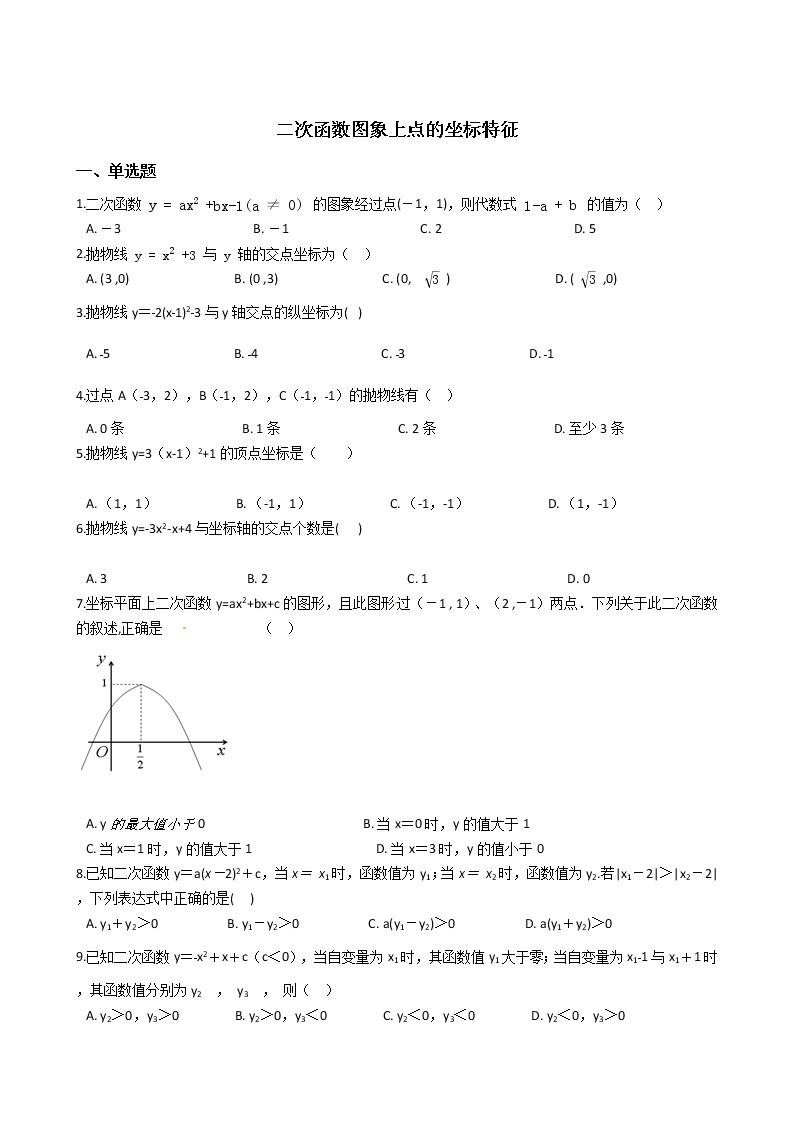 2021-2022苏科版九年级下册---第5章二次函数--二次函数图象上点的坐标特征练习题01