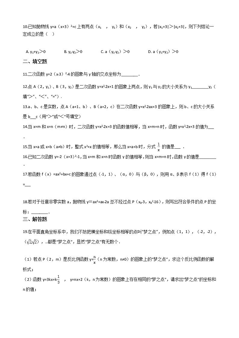 2021-2022苏科版九年级下册---第5章二次函数--二次函数图象上点的坐标特征练习题02