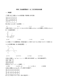 苏科版九年级下册5.2 二次函数的图象和性质课时练习