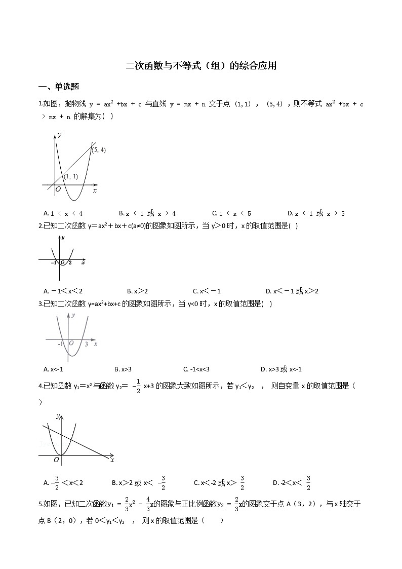 2021-2022苏科版九年级下册---第5章二次函数--二次函数与不等式（组）的综合应用练习题01