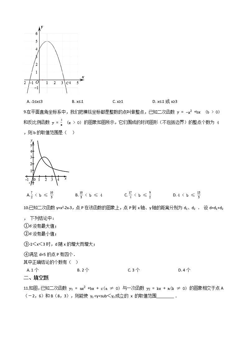 2021-2022苏科版九年级下册---第5章二次函数--二次函数与不等式（组）的综合应用练习题03