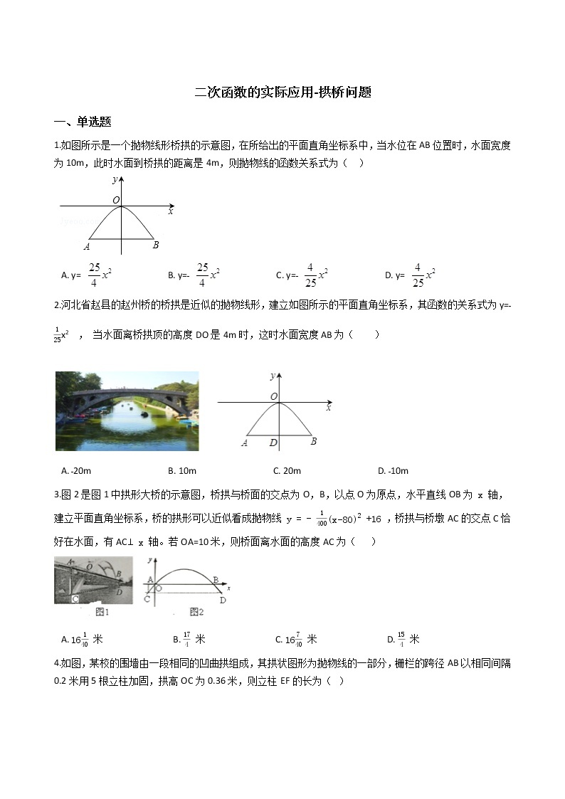 2021-2022苏科版九年级下册---第5章二次函数--二次函数的实际应用-拱桥问题01