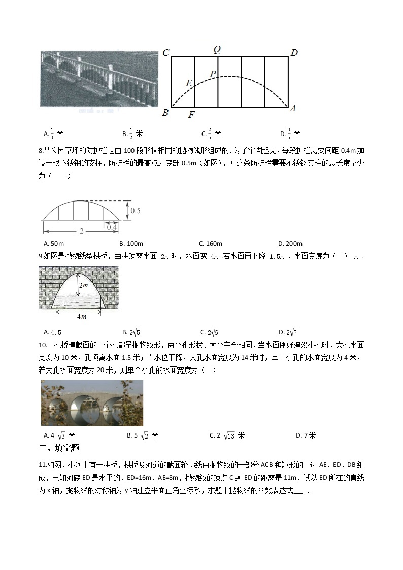 2021-2022苏科版九年级下册---第5章二次函数--二次函数的实际应用-拱桥问题03