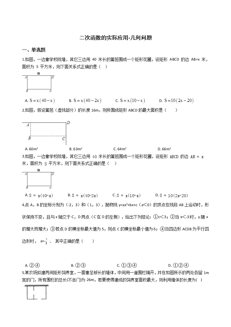 2021-2022苏科版九年级下册---第5章二次函数--二次函数的实际应用-几何问题01