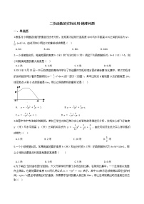 2020-2021学年5.5 用二次函数解决问题综合训练题