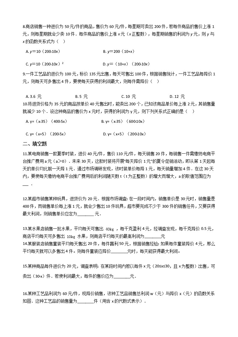 2021-2022苏科版九年级下册---第5章二次函数--二次函数的实际应用-销售问题02