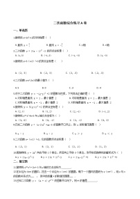 数学第5章 二次函数综合与测试巩固练习