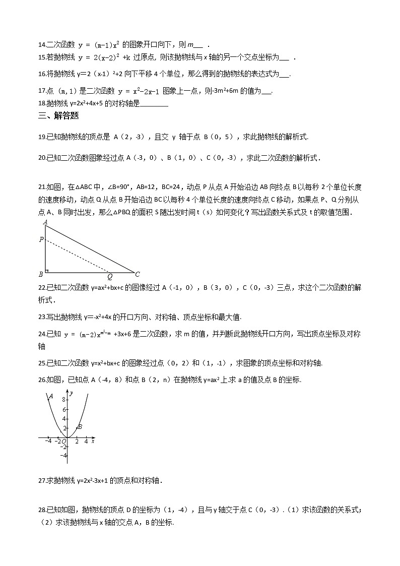 2021-2022苏科版九年级下册---第5章二次函数综合练习A卷（解析版）02