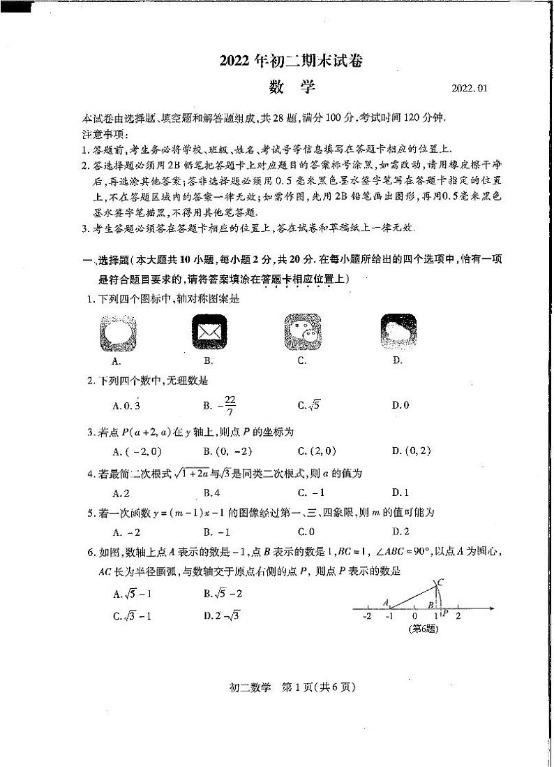 江苏省苏州市2021_2022学年八年级上学期期末学业质量调研数学试卷（PDF版无答案）01