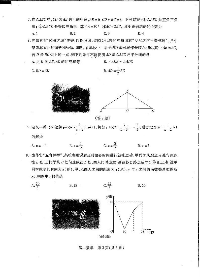 江苏省苏州市2021_2022学年八年级上学期期末学业质量调研数学试卷（PDF版无答案）02