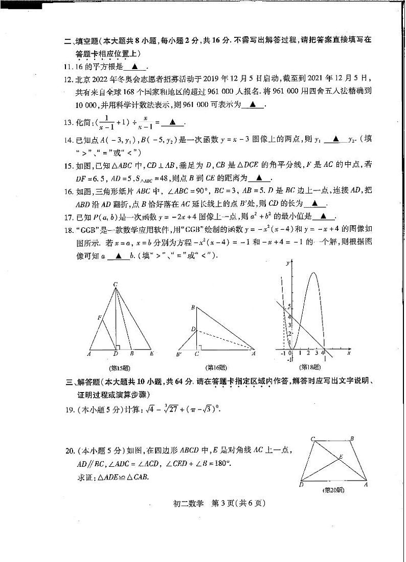 江苏省苏州市2021_2022学年八年级上学期期末学业质量调研数学试卷（PDF版无答案）03