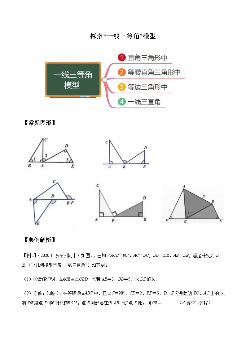 八年级数学秘籍——探索“一线三等角”模型（解析版）学案01