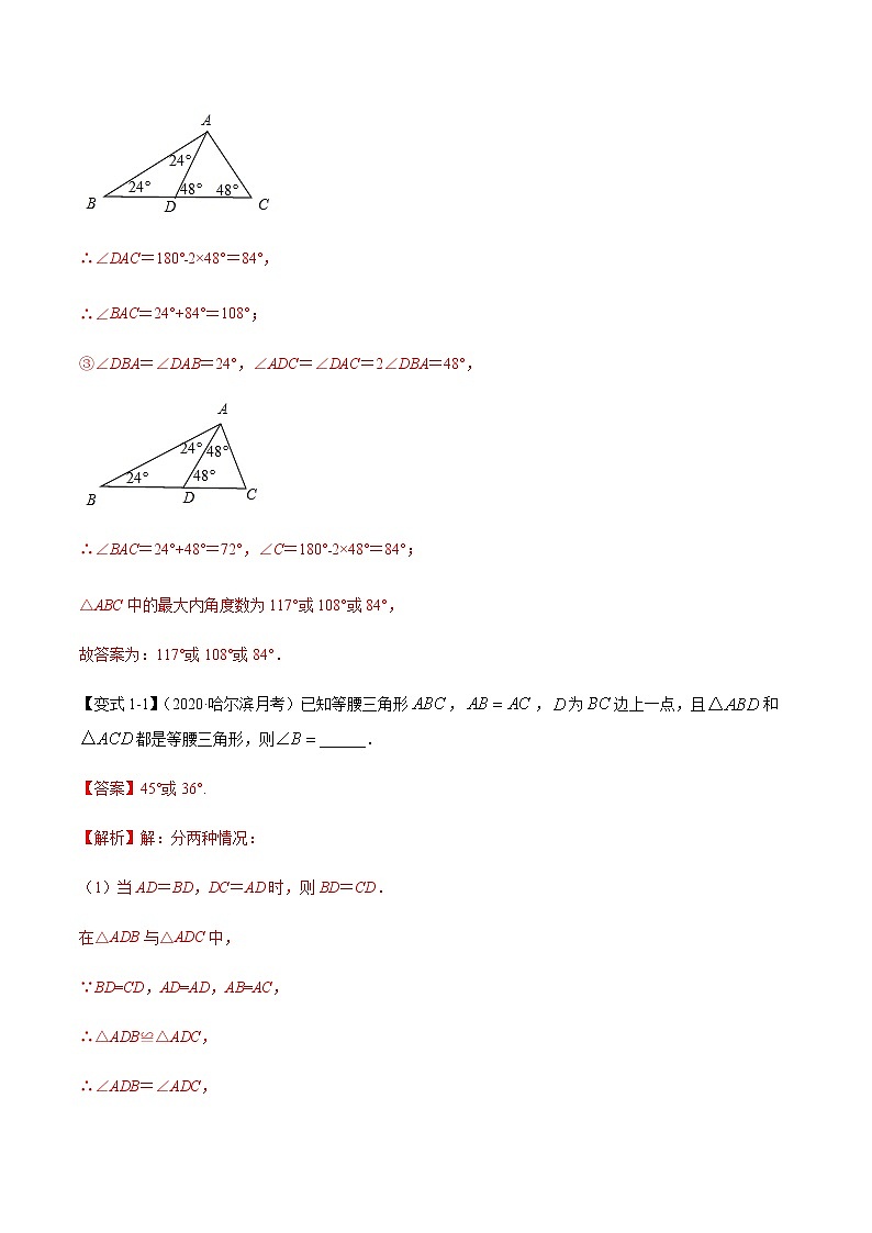 八年级数学秘籍——几何图形中的分类讨论思想（解析版）学案02