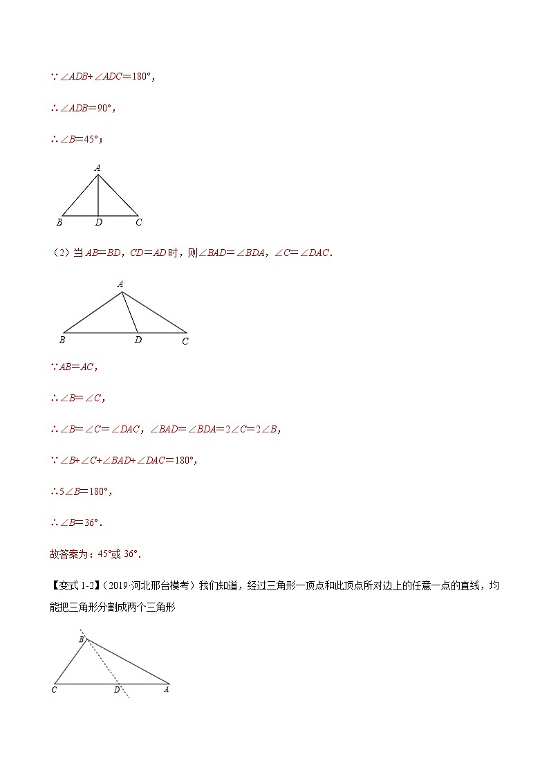 八年级数学秘籍——几何图形中的分类讨论思想（解析版）学案03